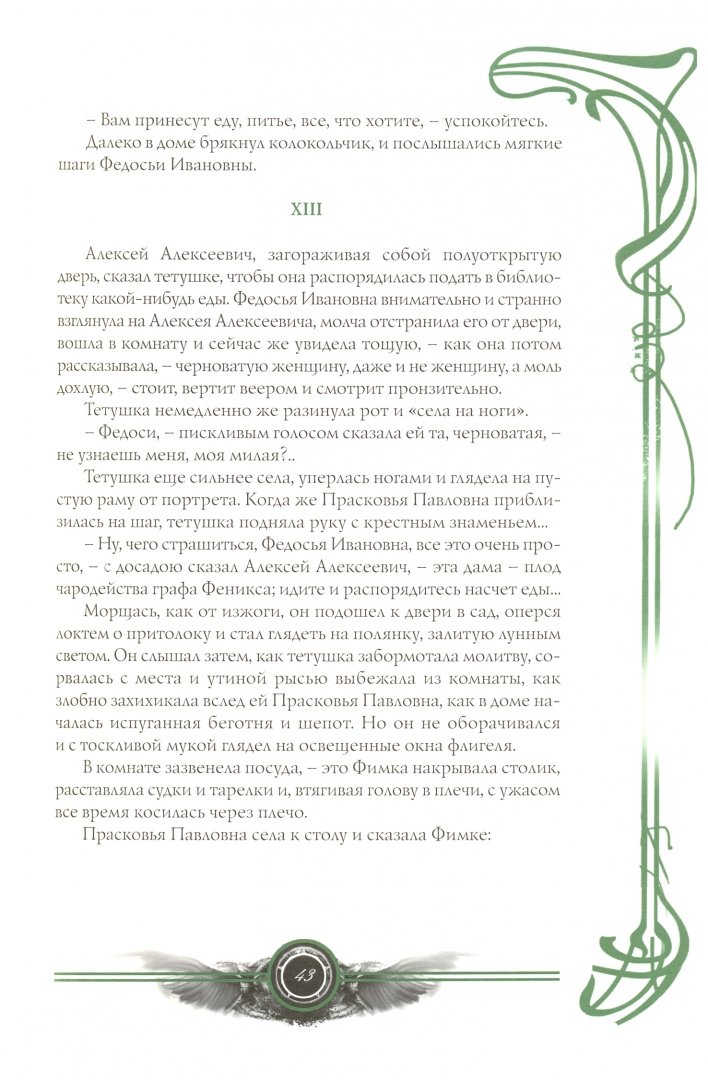 Иллюстрация 3 из 45 для Граф Калиостро - Алексей Толстой | Лабиринт - книги. Источник: Лабиринт