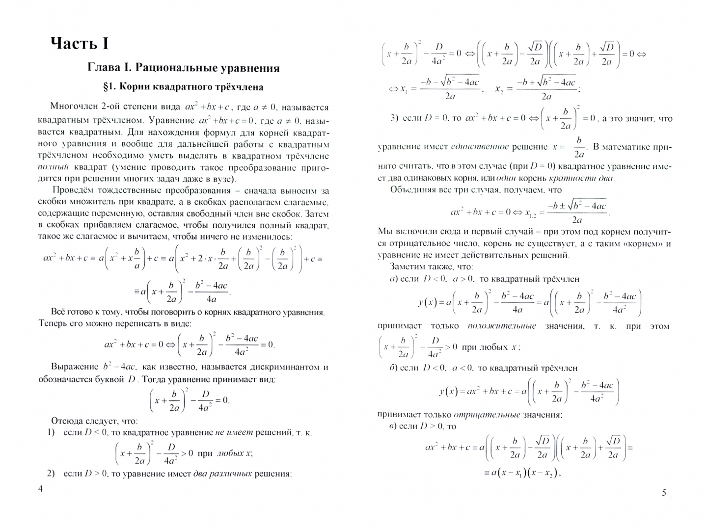 Иллюстрация 1 из 6 для ЕГЭ. Математика. Рациональные уравнения и неравенства - Софья Колесникова | Лабиринт - книги. Источник: Лабиринт