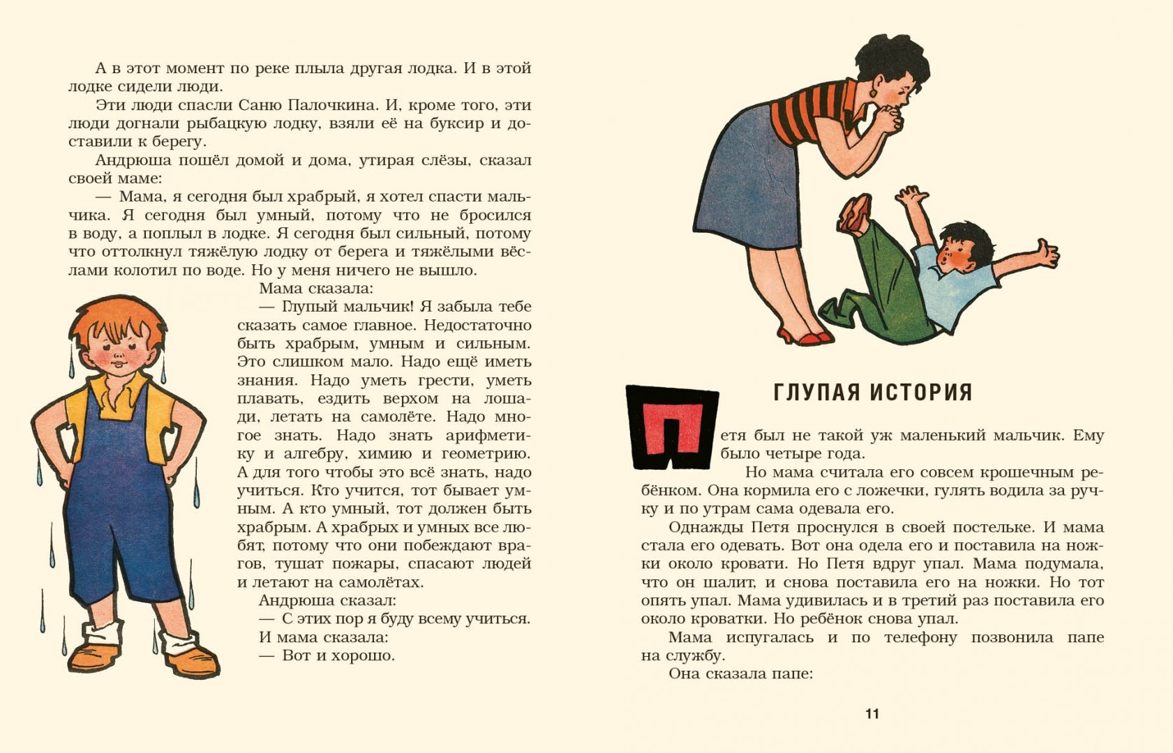Иллюстрация 3 из 21 для Самое главное - Михаил Зощенко | Лабиринт - книги. Источник: Лабиринт
