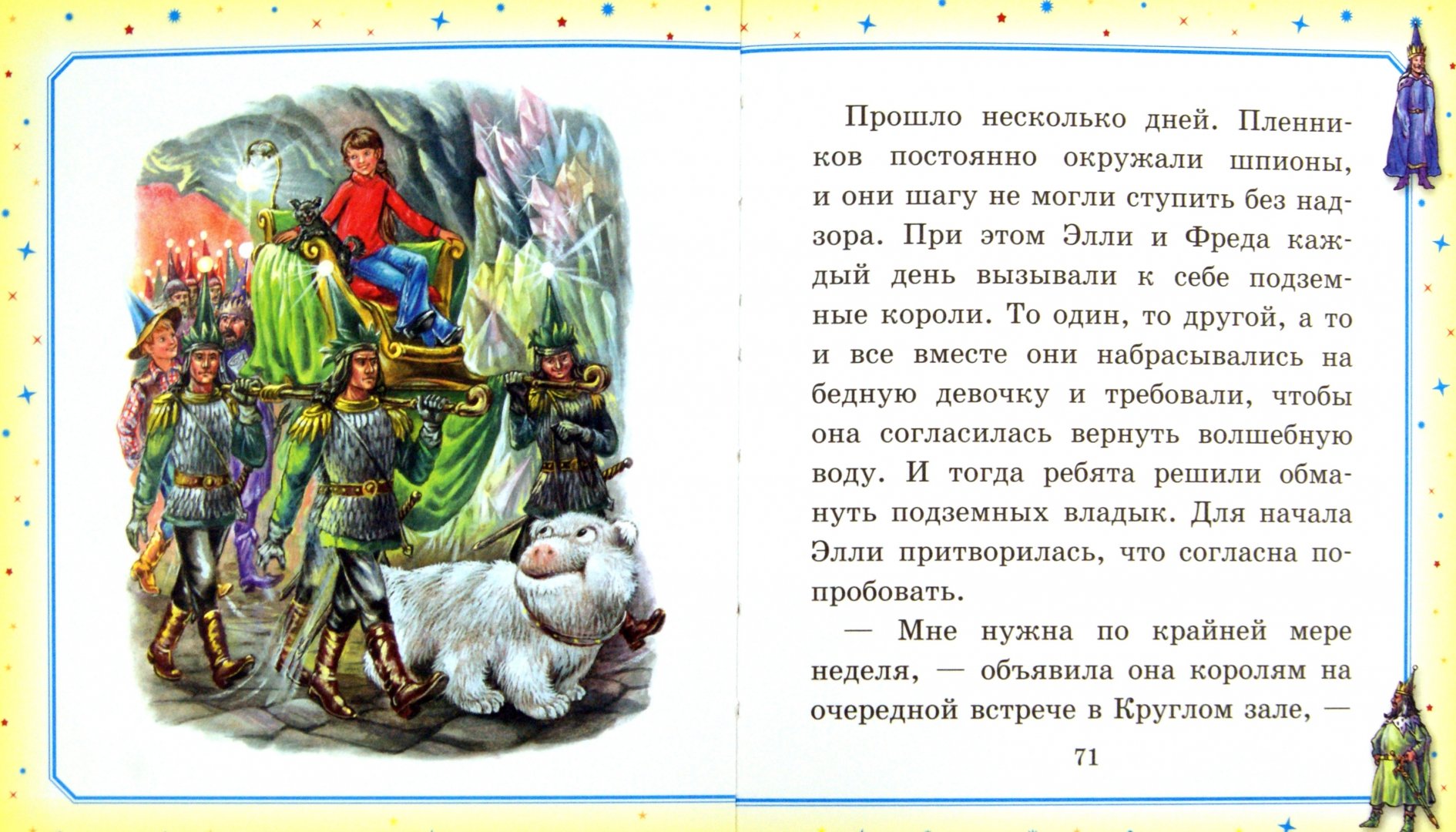 Иллюстрация 1 из 10 для Семь подземных королей - Александр Волков | Лабиринт - книги. Источник: Лабиринт