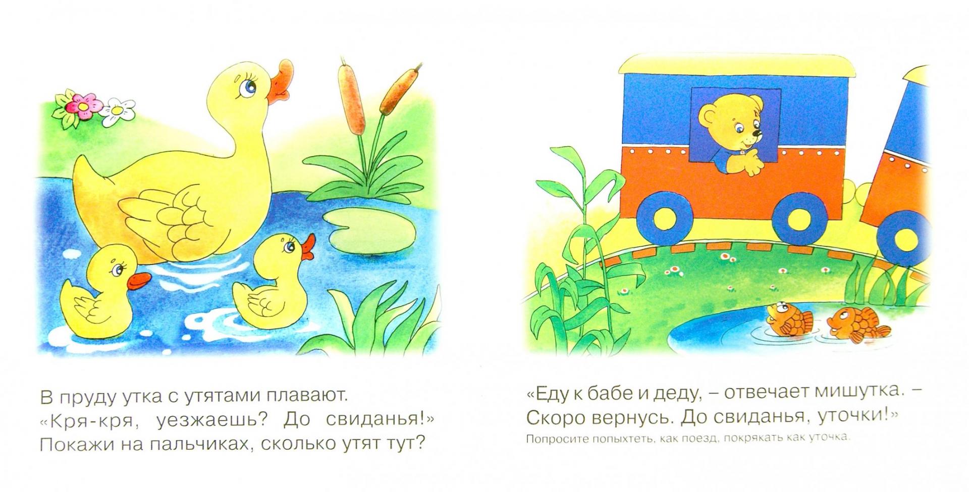 Иллюстрация 1 из 33 для Уроки вежливости. Здравствуйте! Для детей от 1 года - Г. Фролова | Лабиринт - книги. Источник: Лабиринт