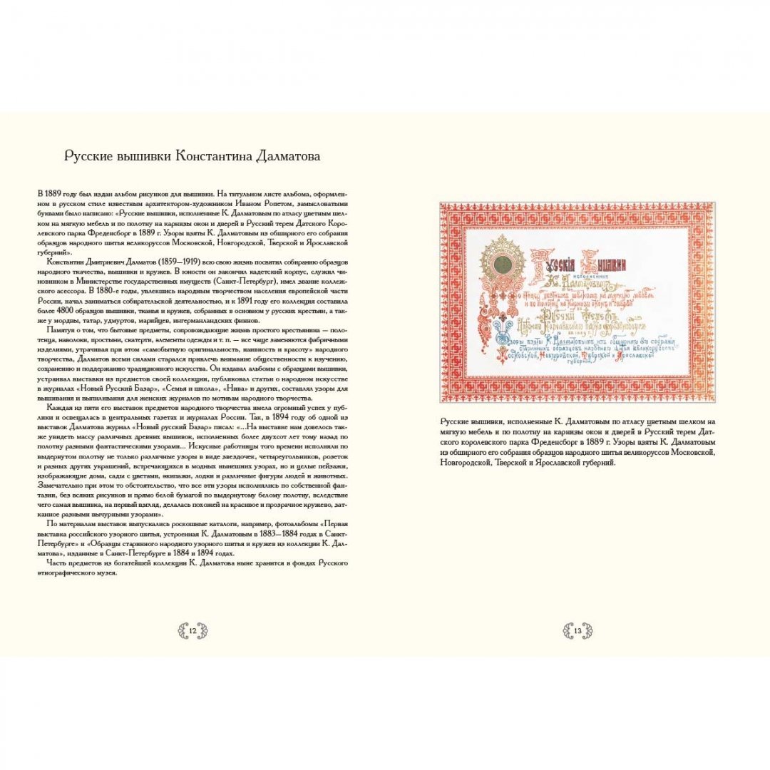 Иллюстрация 2 из 3 для Вышивка народов Российской империи | Лабиринт - книги. Источник: Лабиринт