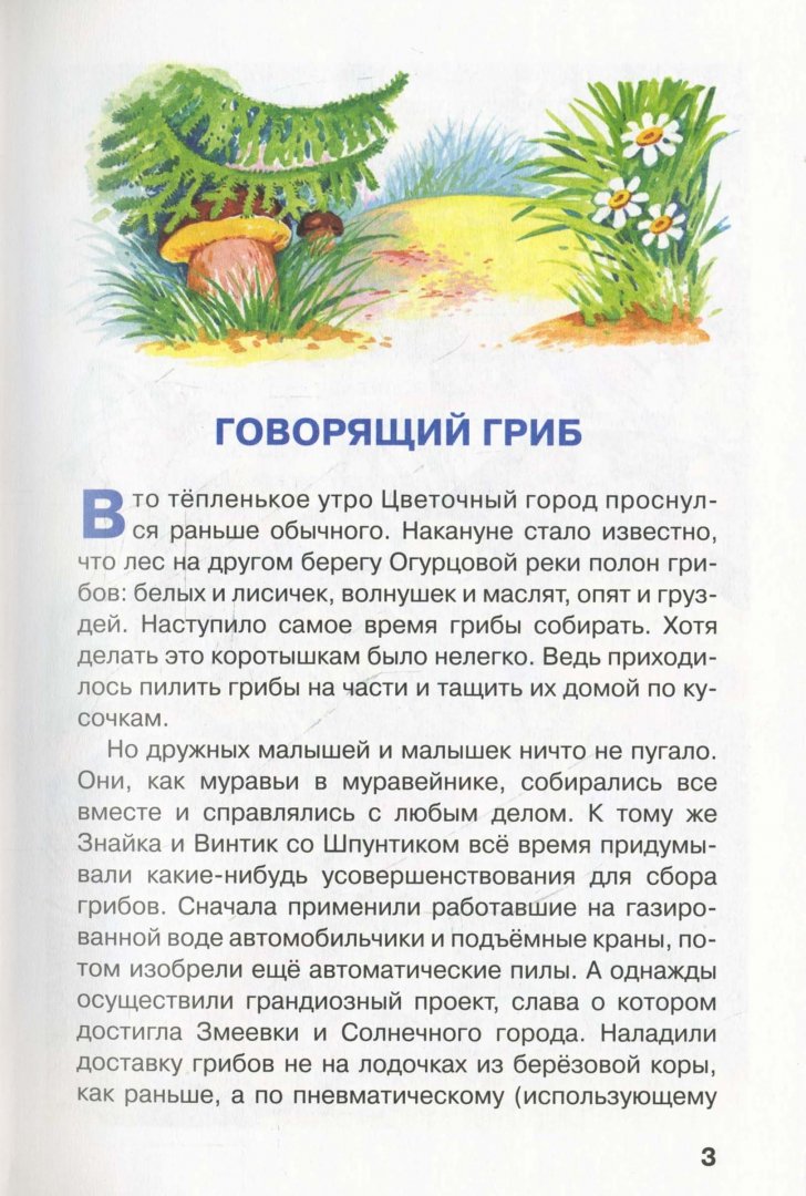 Иллюстрация 1 из 10 для Остров Незнайки - Игорь Носов | Лабиринт - книги. Источник: Лабиринт