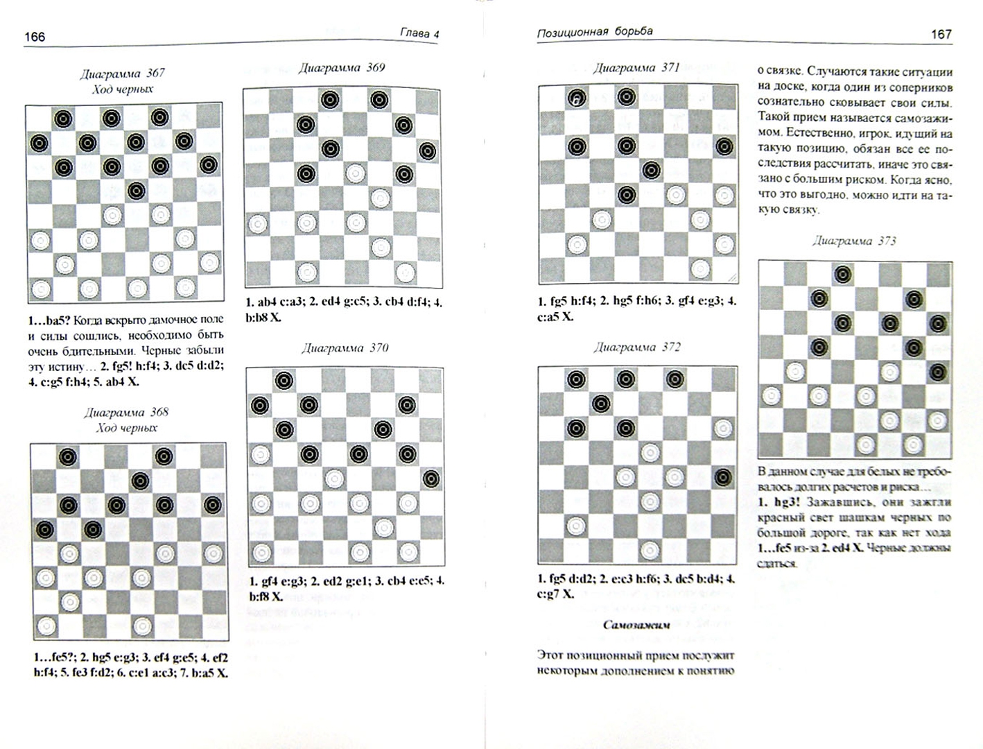 Иллюстрация 1 из 28 для Немного о шашках, но по существу - Александр Вирный | Лабиринт - книги. Источник: Лабиринт