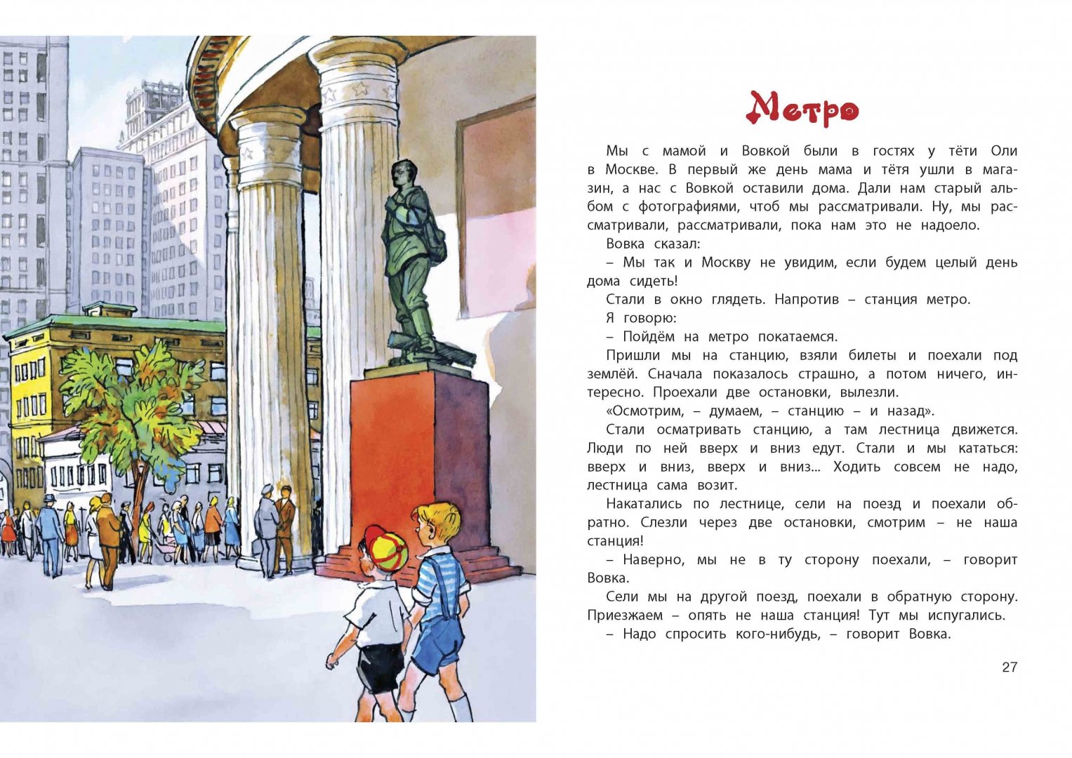Иллюстрация 4 из 28 для Затейники - Николай Носов | Лабиринт - книги. Источник: Лабиринт