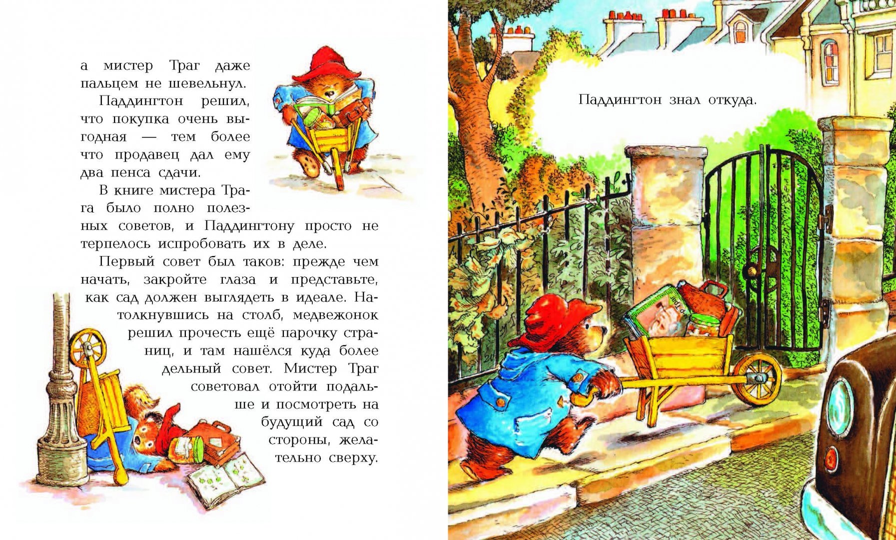 Иллюстрация 8 из 54 для Медвежонок Паддингтон и его друзья - Майкл Бонд | Лабиринт - книги. Источник: Лабиринт