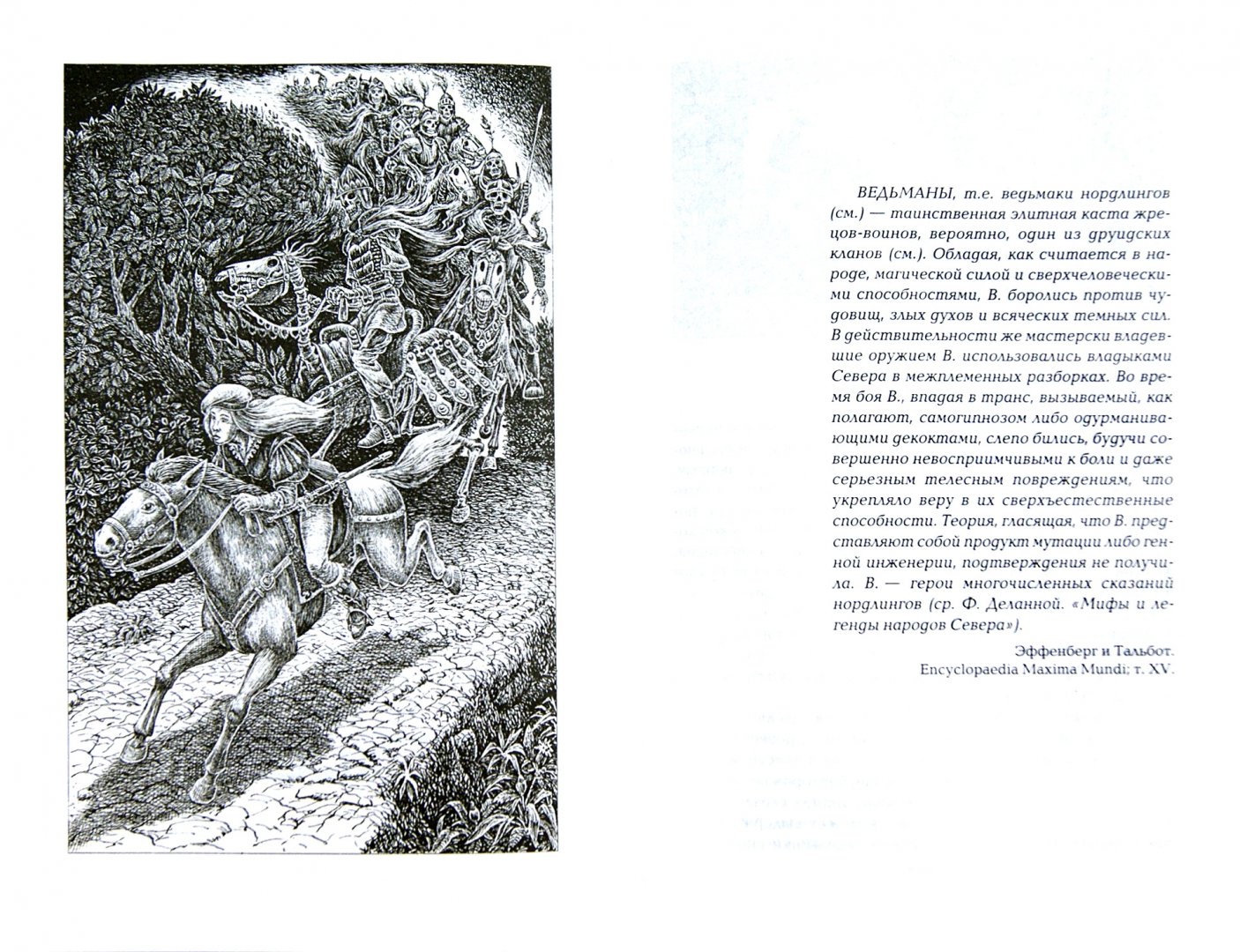 Иллюстрация 1 из 23 для Геральт - Анджей Сапковский | Лабиринт - книги. Источник: Лабиринт