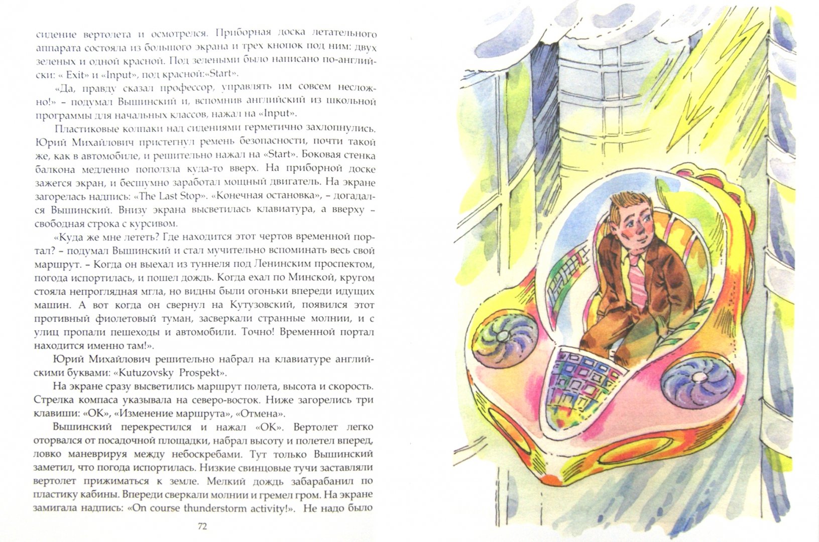 Иллюстрация 1 из 32 для Том и Роза - Юрий Снежин | Лабиринт - книги. Источник: Лабиринт