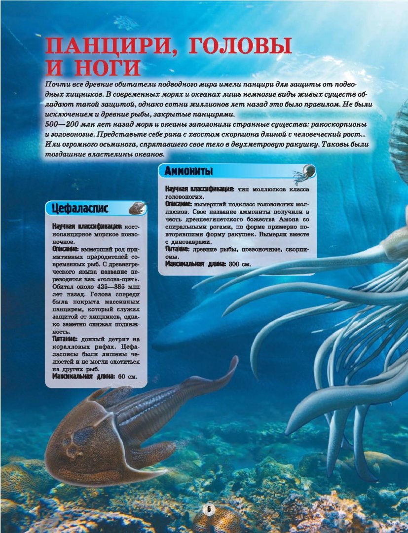 Иллюстрация 12 из 20 для Подводные обитатели - Вячеслав Ликсо | Лабиринт - книги. Источник: Лабиринт