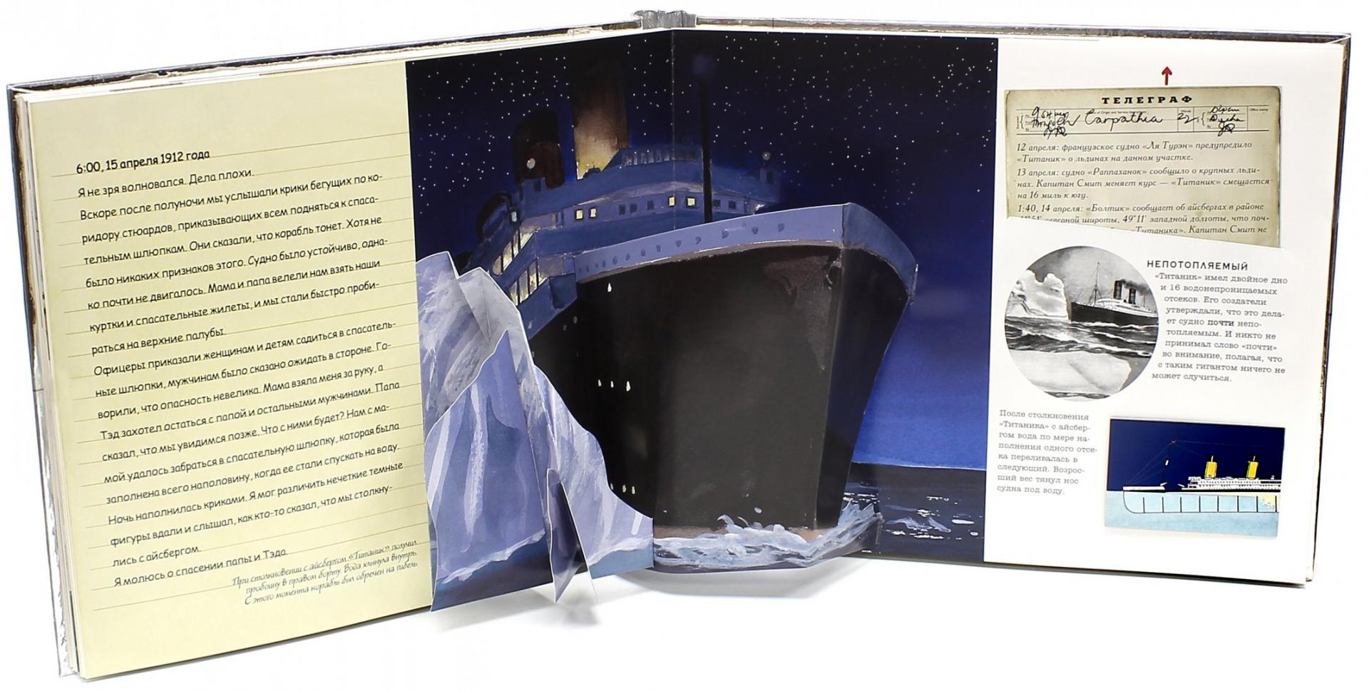 Иллюстрация 3 из 15 для Титаник. Корабль мечты - Duncan Crosbie | Лабиринт - книги. Источник: Лабиринт