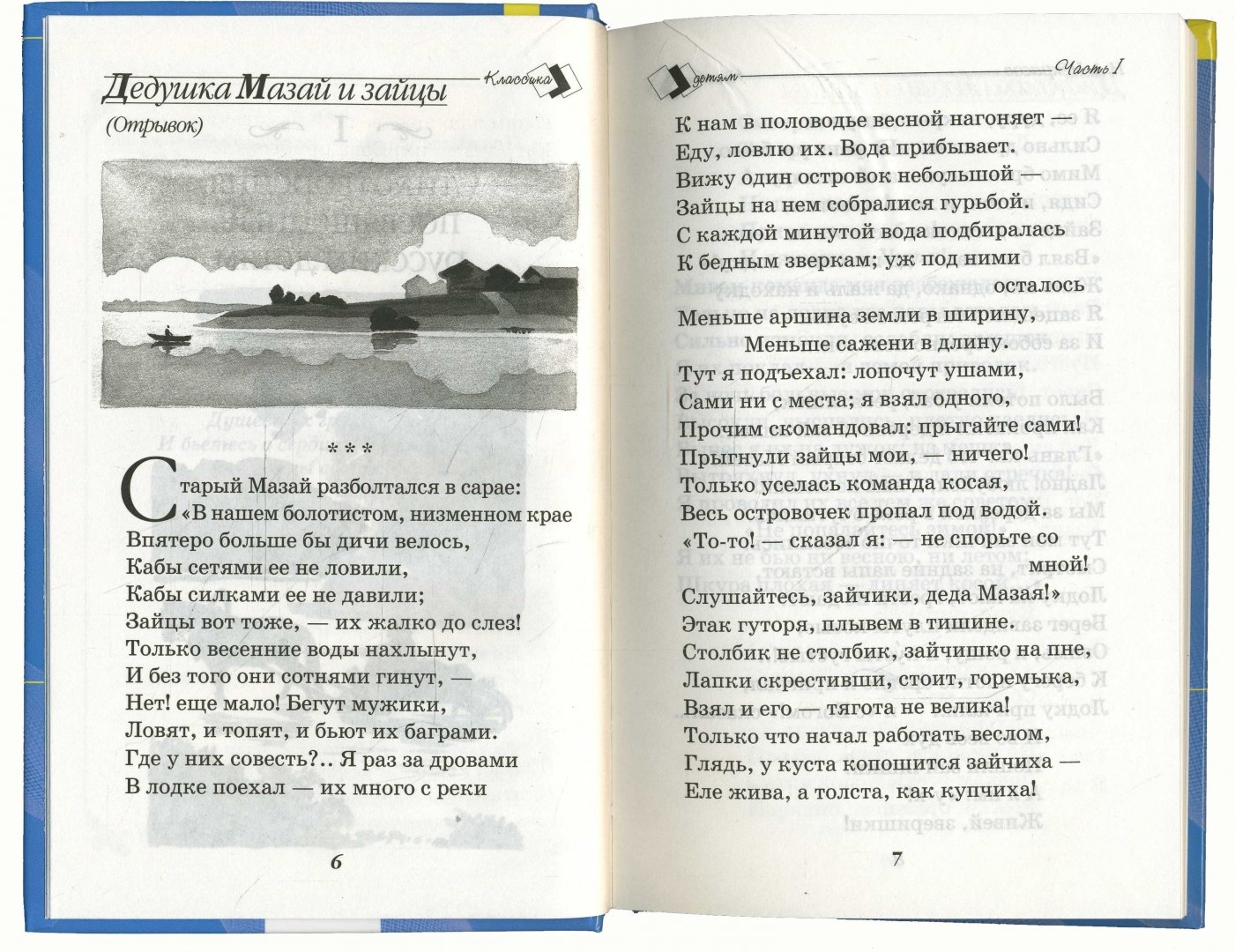 Николай Некрасов стихи для детей