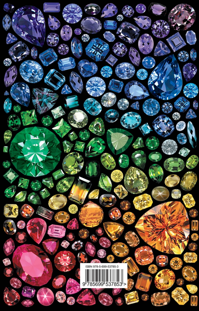 Иллюстрация 2 из 42 для Драгоценные камни. Гид по миру ювелирных секретов - Светлана Гураль | Лабиринт - книги. Источник: Лабиринт