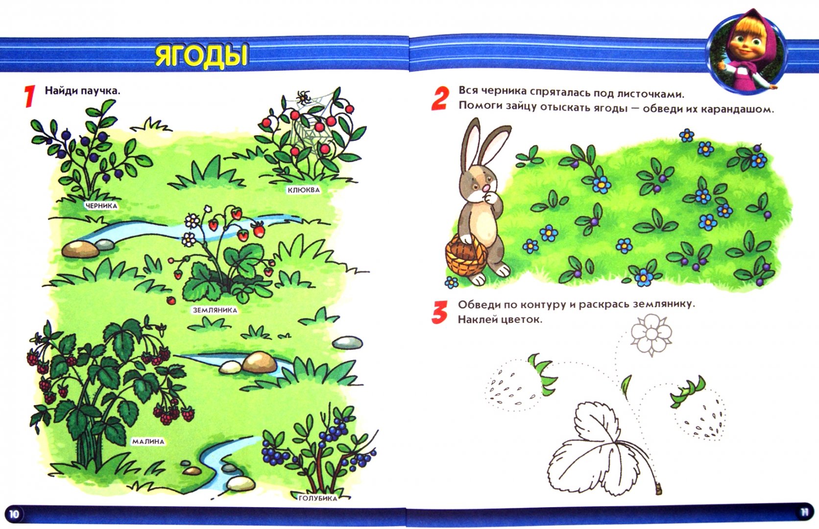 Иллюстрация 1 из 17 для В лесу. Маша и Медведь. Учимся с Машей. 2-3 года | Лабиринт - книги. Источник: Лабиринт
