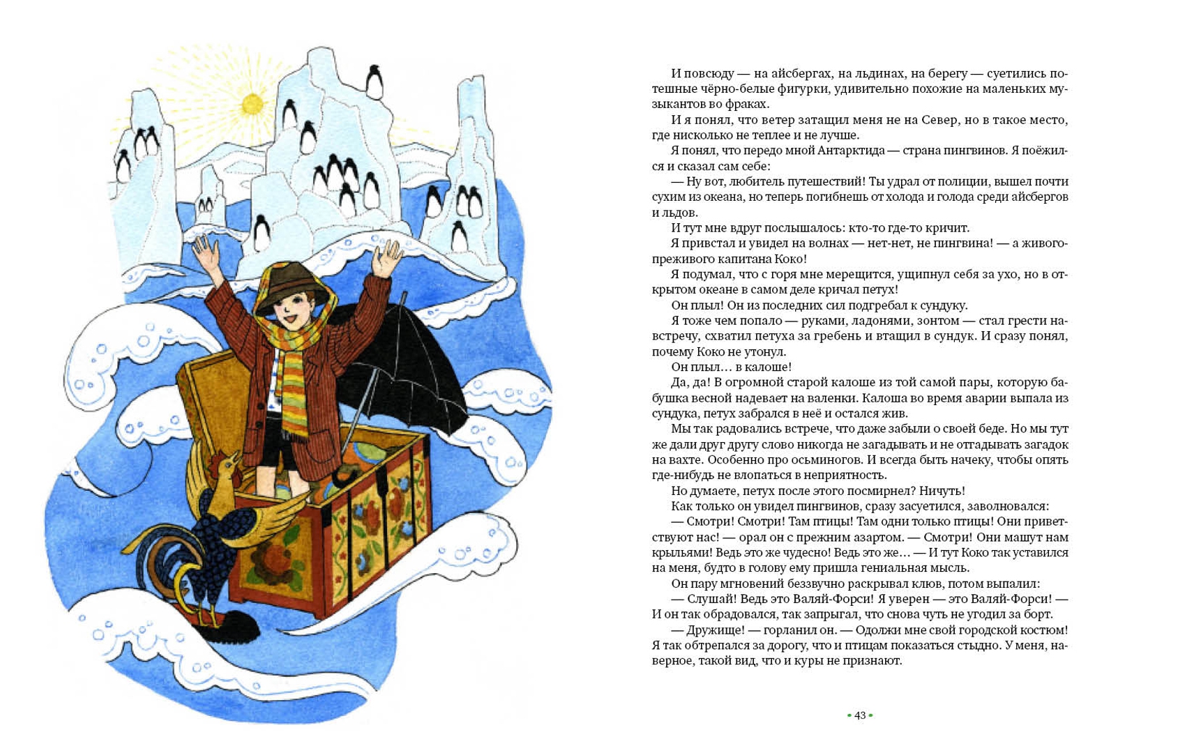 Иллюстрация 4 из 36 для Капитан Коко и Зелёное Стёклышко - Лев Кузьмин | Лабиринт - книги. Источник: Лабиринт