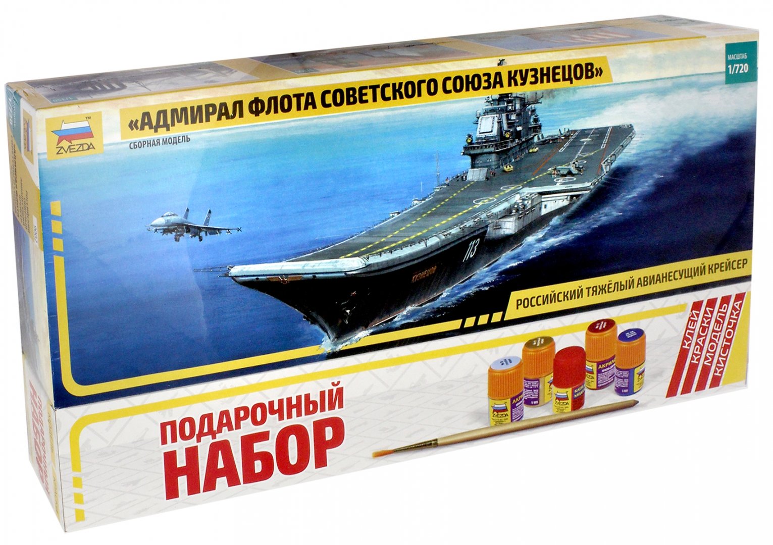 Иллюстрация 1 из 3 для Российский авианосец "Адмирал Кузнецов" (9002П) | Лабиринт - игрушки. Источник: Лабиринт