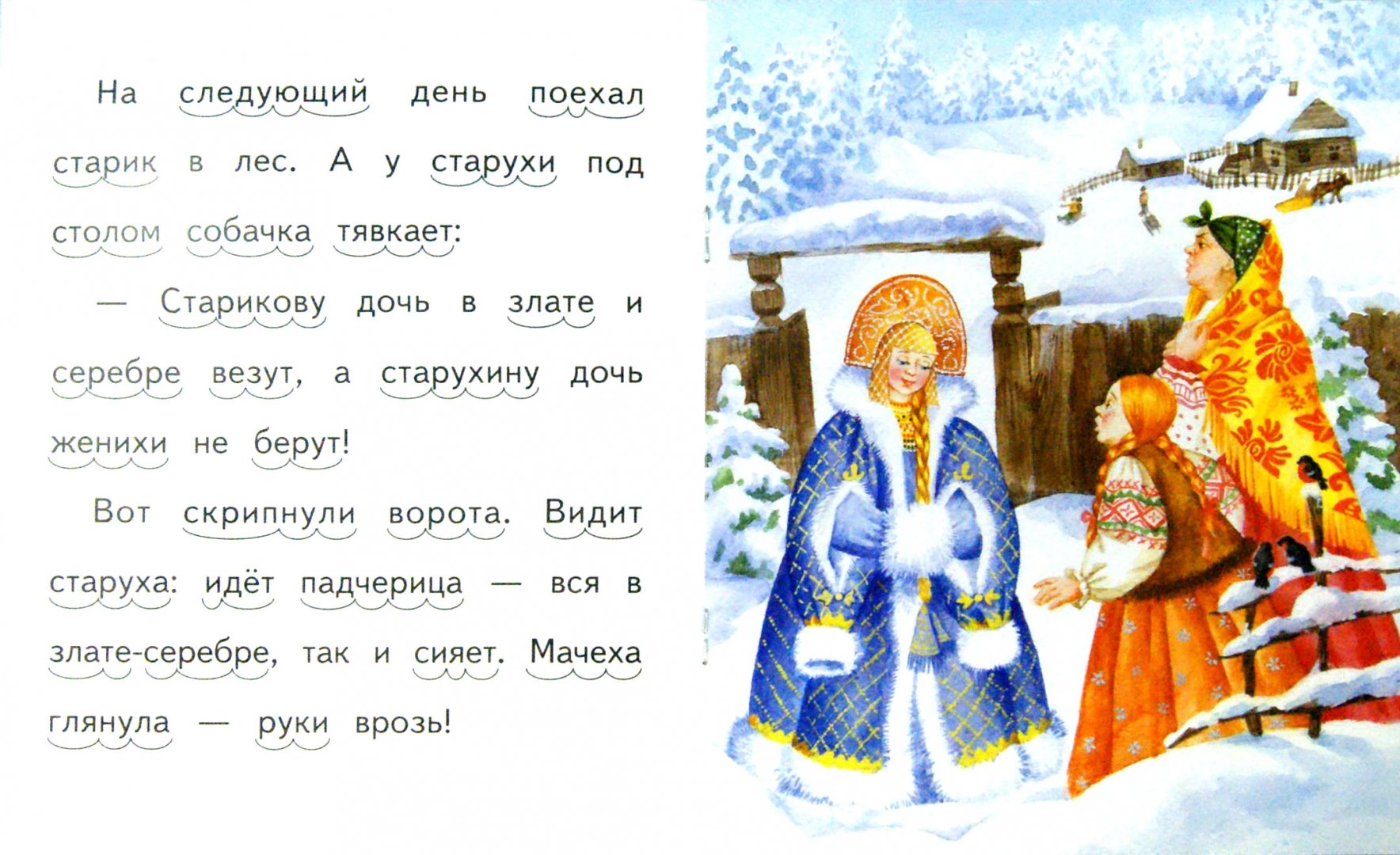 Иллюстрация 1 из 17 для Морозко | Лабиринт - книги. Источник: Лабиринт