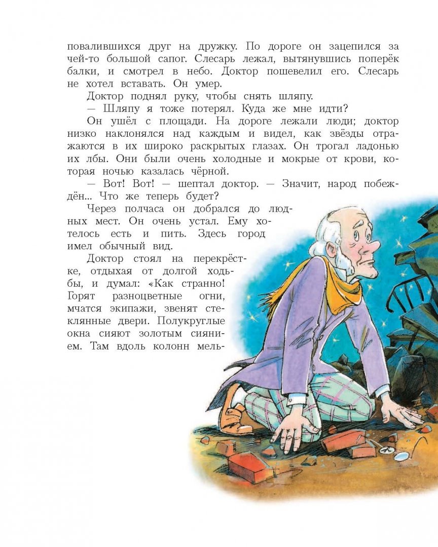 Иллюстрация 11 из 43 для Три Толстяка - Юрий Олеша | Лабиринт - книги. Источник: Лабиринт