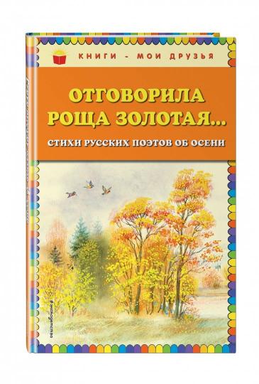 Осень в лирике Александра Сергеевича Пушкина