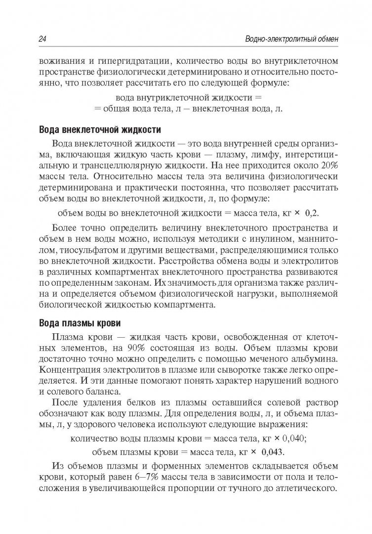 Иллюстрация 13 из 17 для Водно-электролитный обмен и его нарушения. Руководство для врачей - Карпищенко, Антонов, Жерегеля, Минаева | Лабиринт - книги. Источник: Лабиринт
