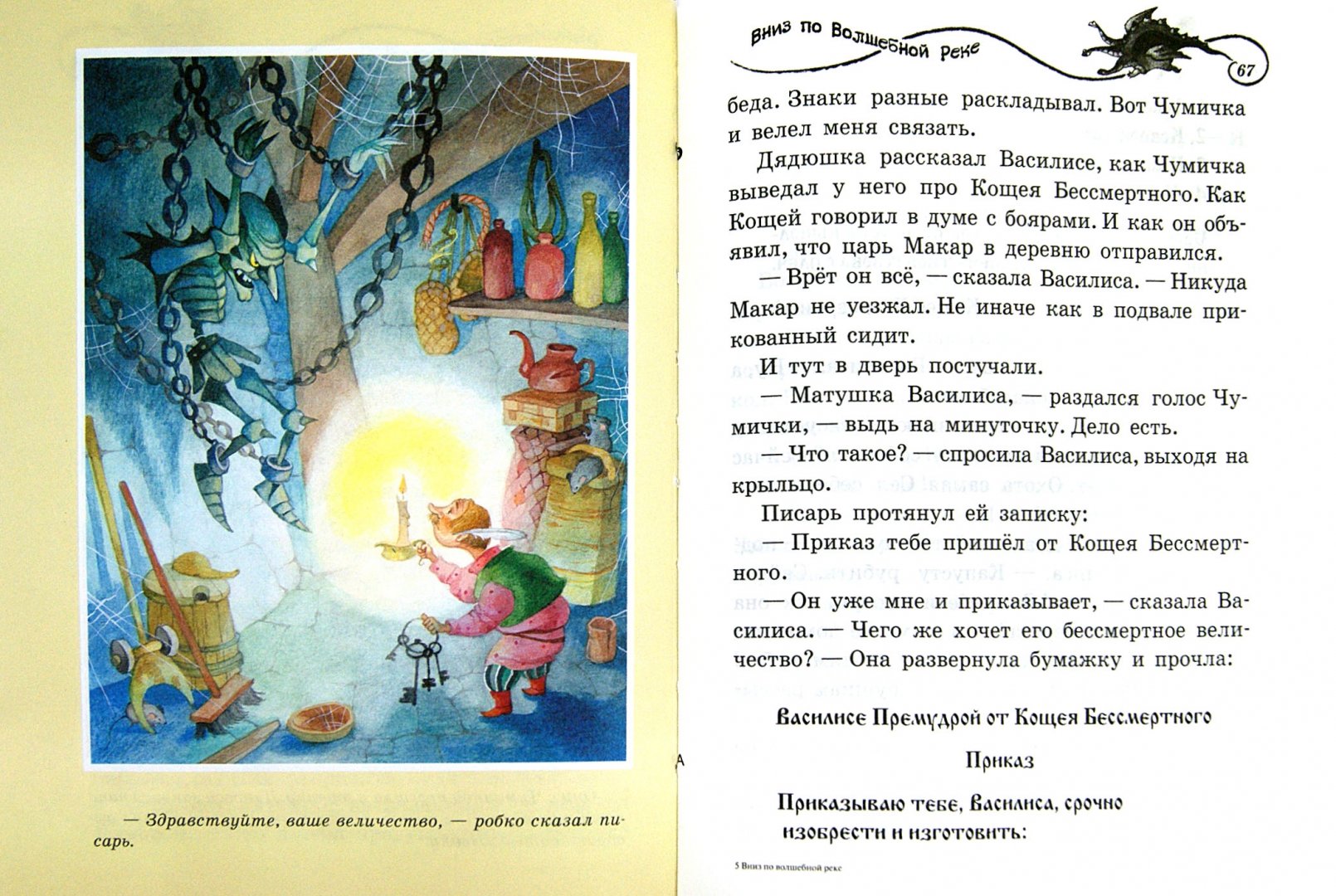 Иллюстрация 1 из 13 для Вниз по волшебной реке - Эдуард Успенский | Лабиринт - книги. Источник: Лабиринт