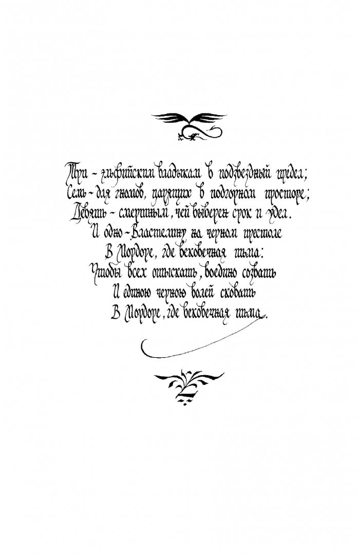 Иллюстрация 8 из 31 для Властелин колец - Толкин Джон Рональд Руэл | Лабиринт - книги. Источник: Лабиринт