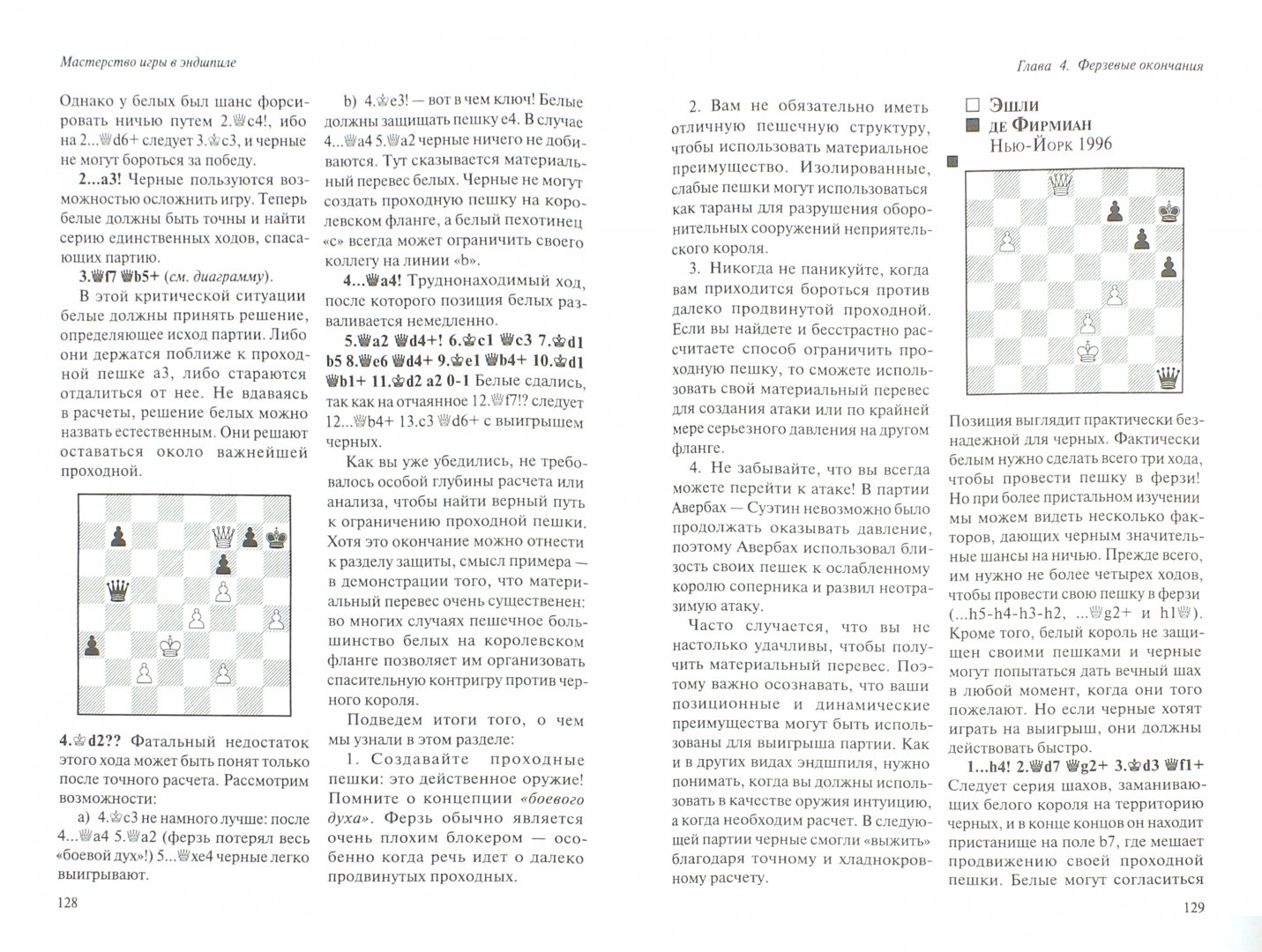 Иллюстрация 1 из 34 для Шахматы. Мастерство игры в эндшпиле - Даниил Народицкий | Лабиринт - книги. Источник: Лабиринт