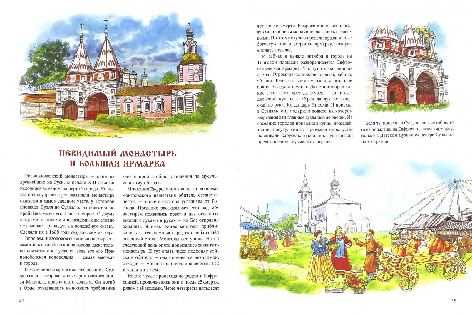 Иллюстрация 2 из 15 для Русский город Суздаль - Ольга Колпакова | Лабиринт - книги. Источник: Лабиринт