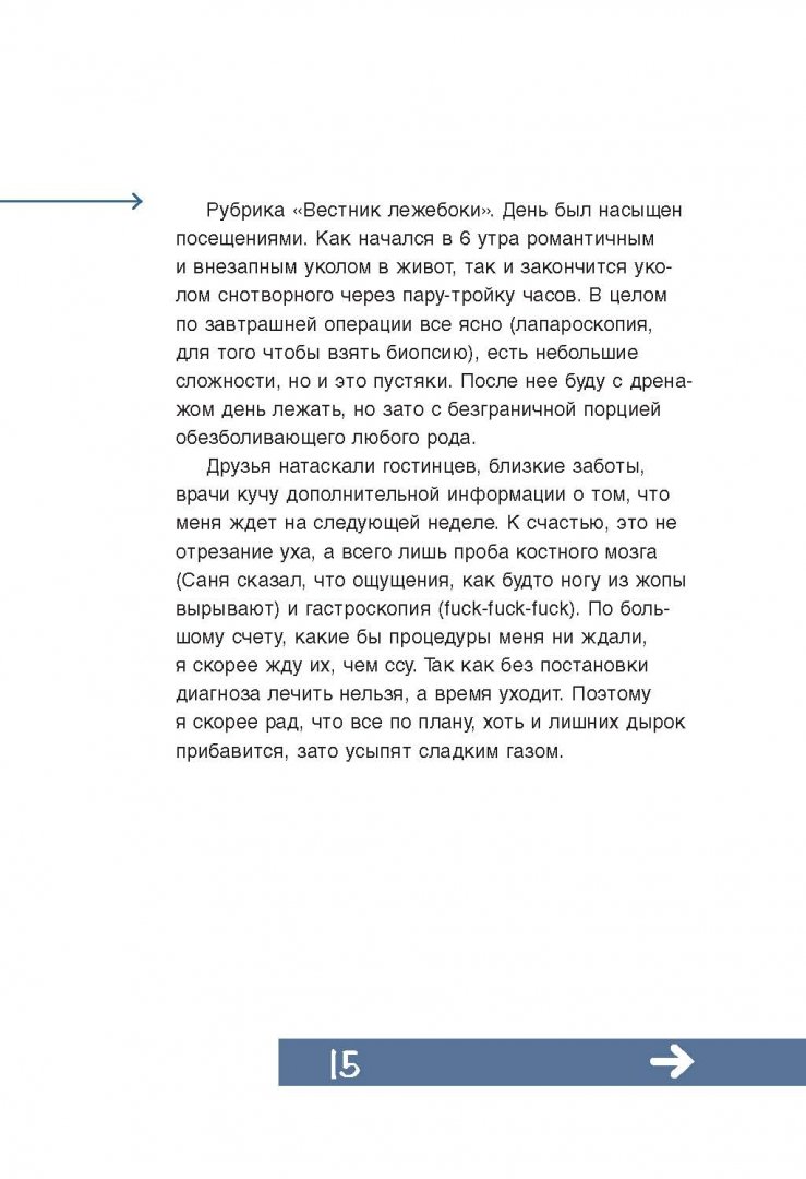 Иллюстрация 14 из 19 для Rinat VS Lymphoma. Как я надрал раку задницу - Ринат Каримов | Лабиринт - книги. Источник: Лабиринт