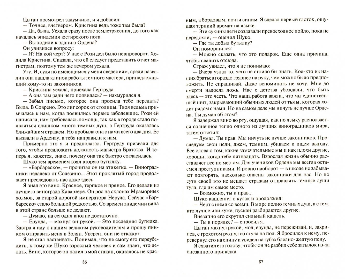 Иллюстрация 2 из 9 для Проклятый горн - Алексей Пехов | Лабиринт - книги. Источник: Лабиринт