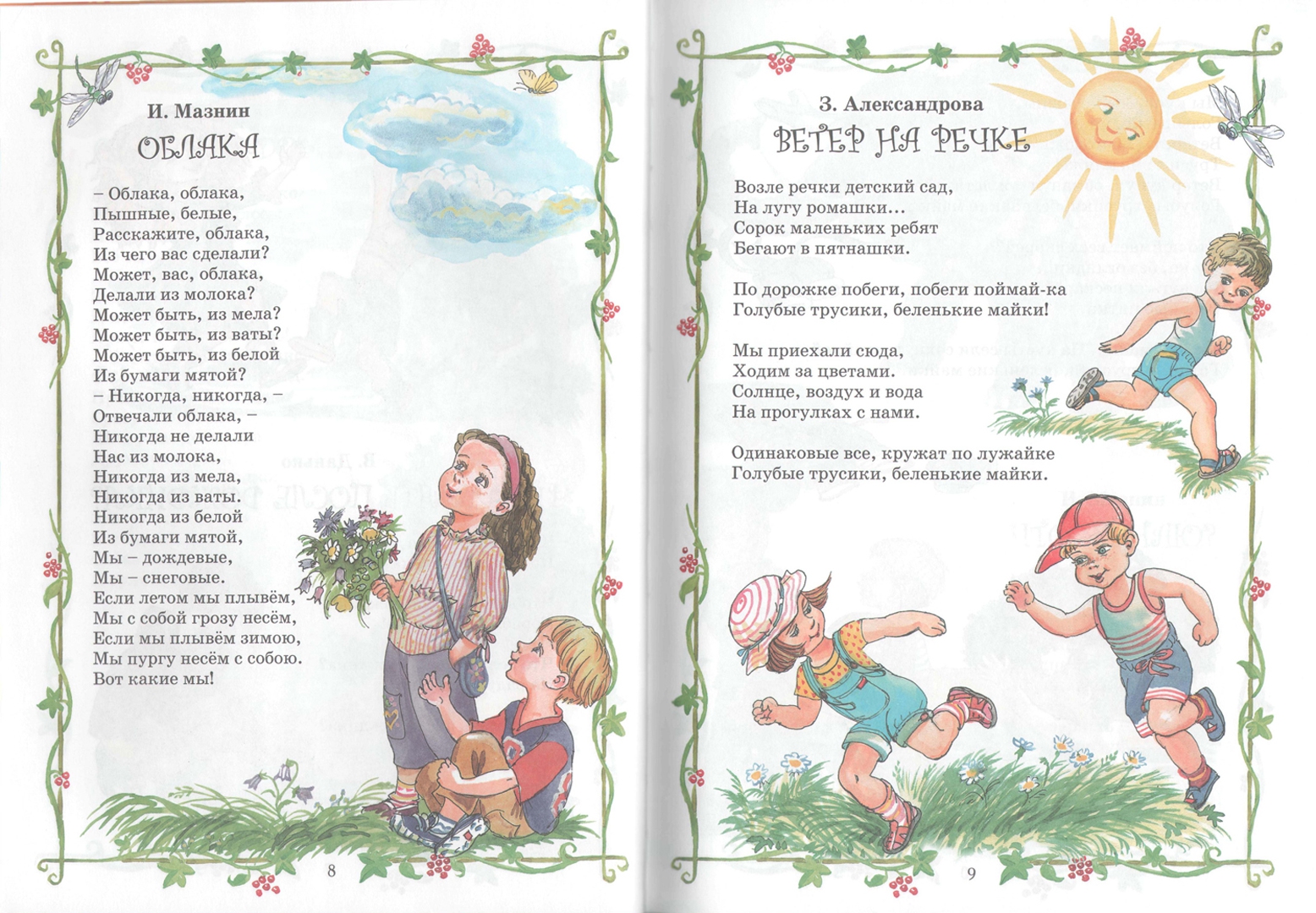 Иллюстрация 1 из 27 для Хрестоматия для чтения в детском саду. Детям от 4 до 6 лет - Маршак, Носов, Барто, Заходер | Лабиринт - книги. Источник: Лабиринт