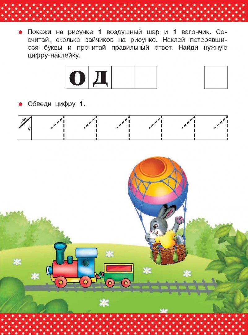 Иллюстрация 1 из 6 для Считаю и решаю. Для детей 4-5 лет - В. Дмитриева | Лабиринт - книги. Источник: Лабиринт