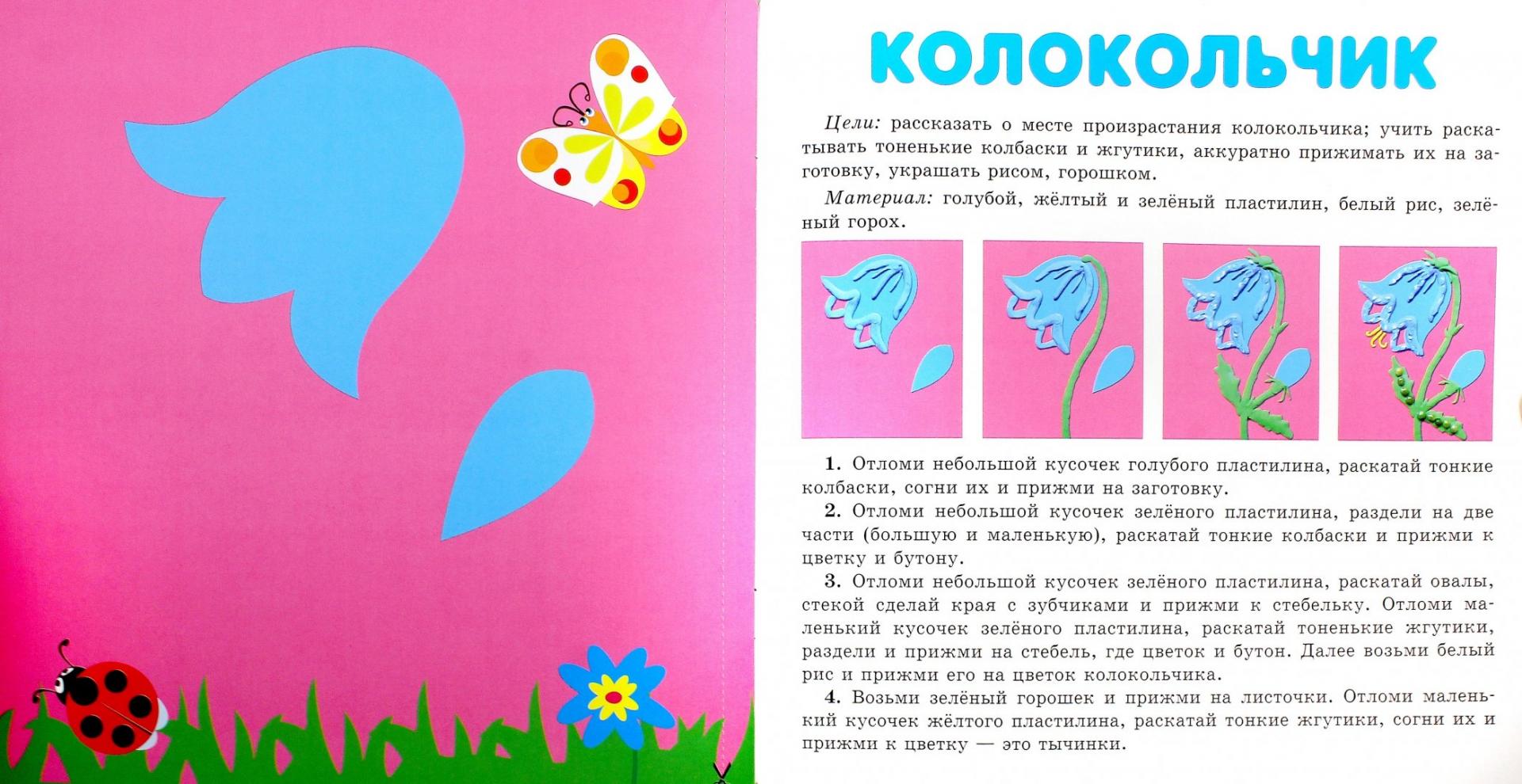 Иллюстрация 1 из 9 для Умелые пальчики. Цветы. 5+. ФГОС ДО - Зинаида Коваленко | Лабиринт - книги. Источник: Лабиринт