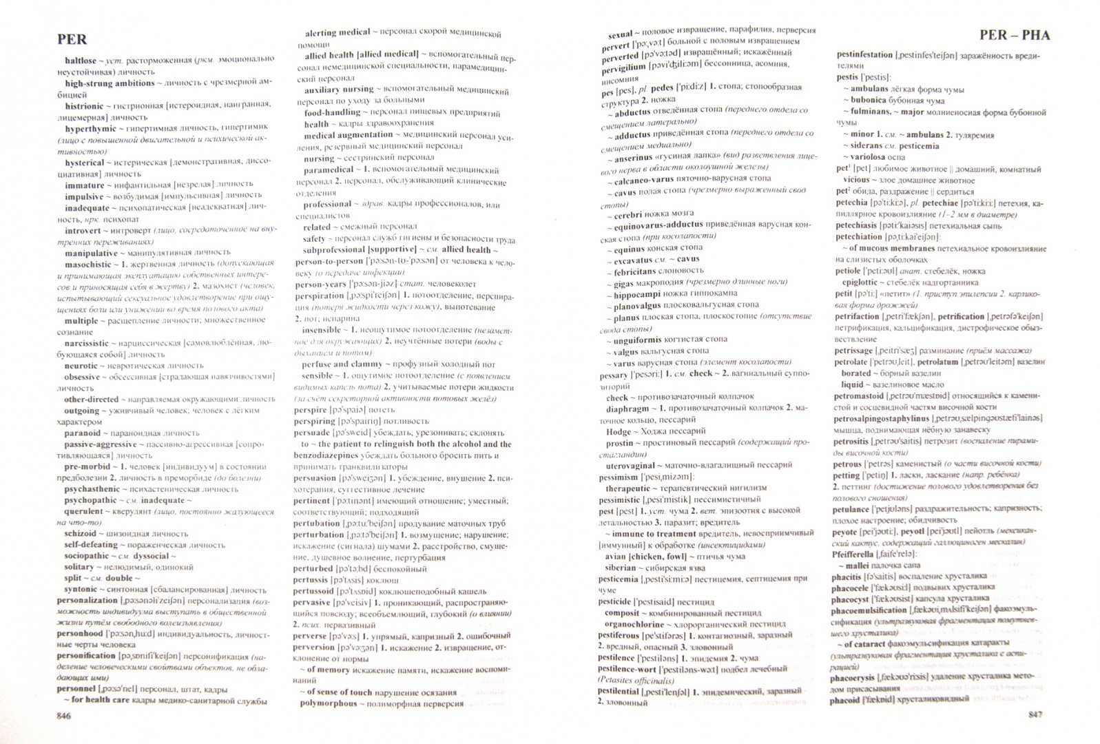 Иллюстрация 1 из 14 для Большой англо-русский медицинский словарь - Акжигитов, Акжигитов | Лабиринт - книги. Источник: Лабиринт