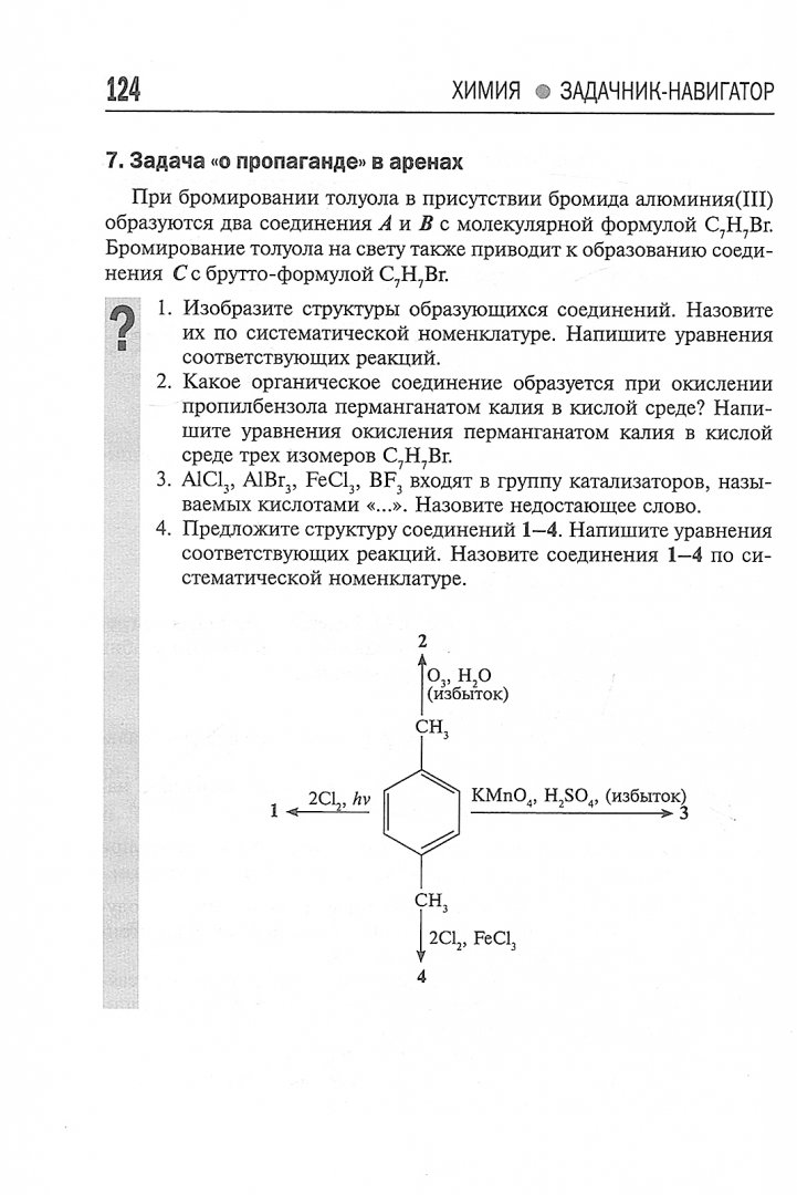 Иллюстрация 1 из 12 для Химия. Задачник-навигатор. Готовимся к ЕГЭ и ОГЭ - Курамшин, Колпакова | Лабиринт - книги. Источник: Лабиринт