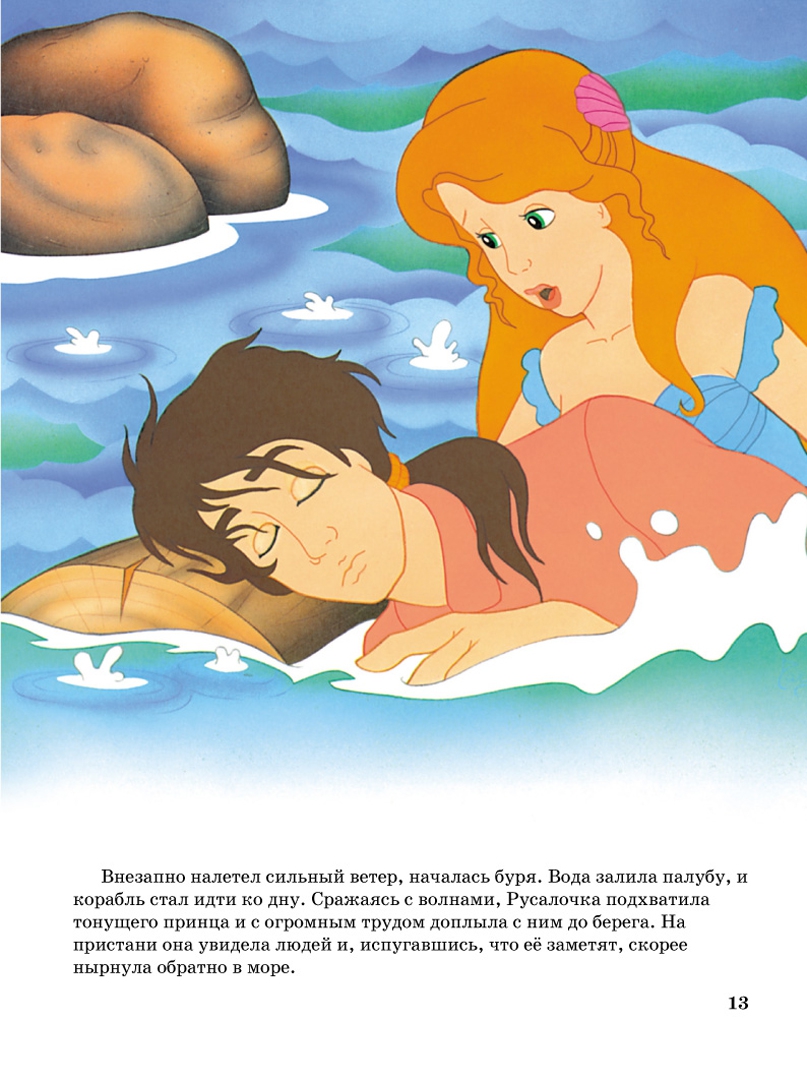 Иллюстрация 12 из 42 для Золотые сказки | Лабиринт - книги. Источник: Лабиринт