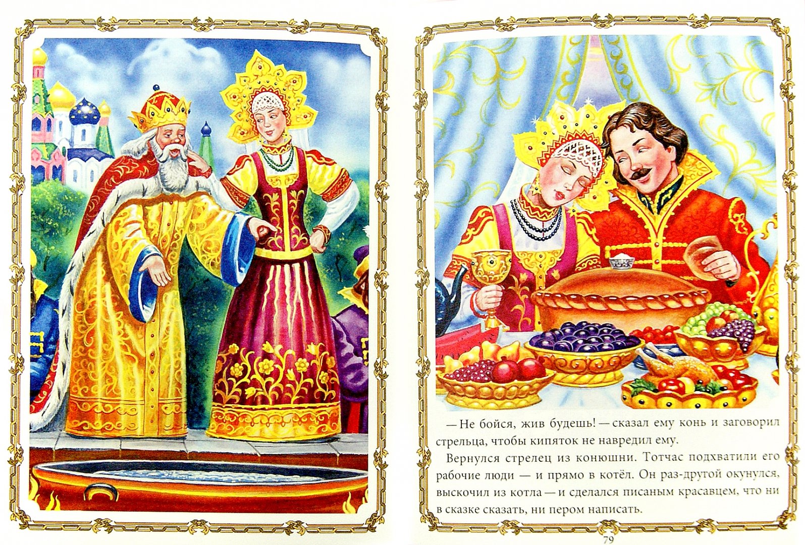 Иллюстрация 3 из 48 для Волшебные русские сказки | Лабиринт - книги. Источник: Лабиринт
