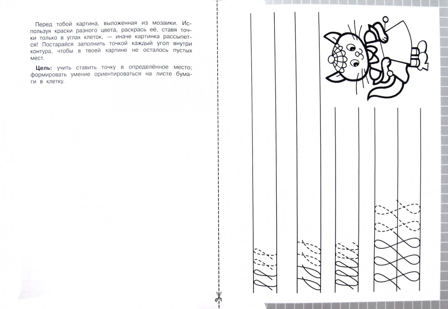 Иллюстрация 1 из 5 для Я рисую. Пособие для детей 6-7 лет. ФГОС ДО - Елена Соловьева | Лабиринт - книги. Источник: Лабиринт
