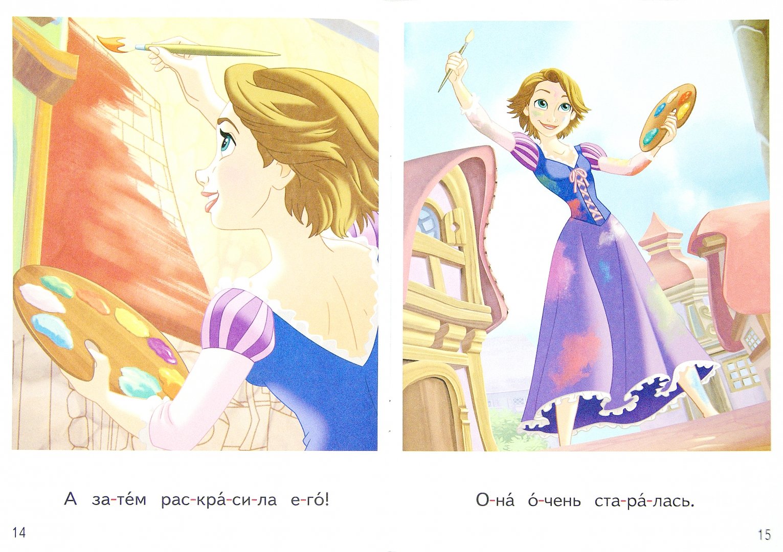 Иллюстрация 1 из 6 для Принцесса может всё! Шаг 1 | Лабиринт - книги. Источник: Лабиринт