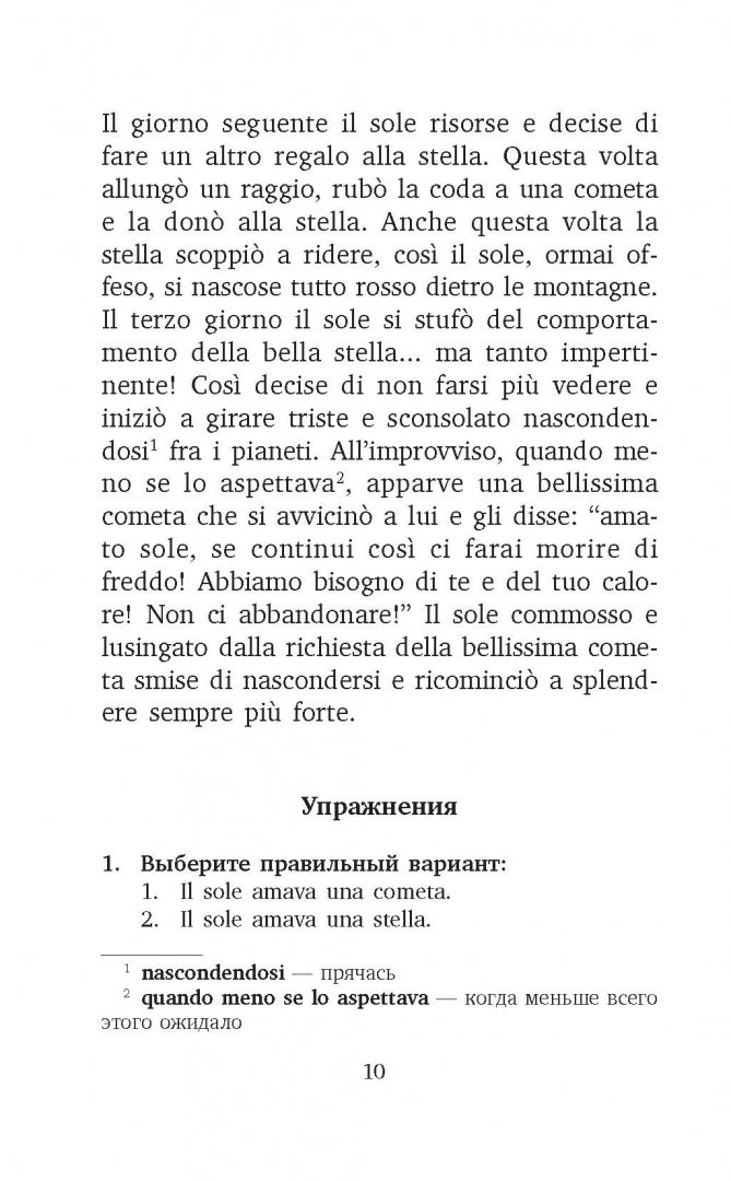 Иллюстрация 2 из 46 для Итальянские сказки | Лабиринт - книги. Источник: Лабиринт