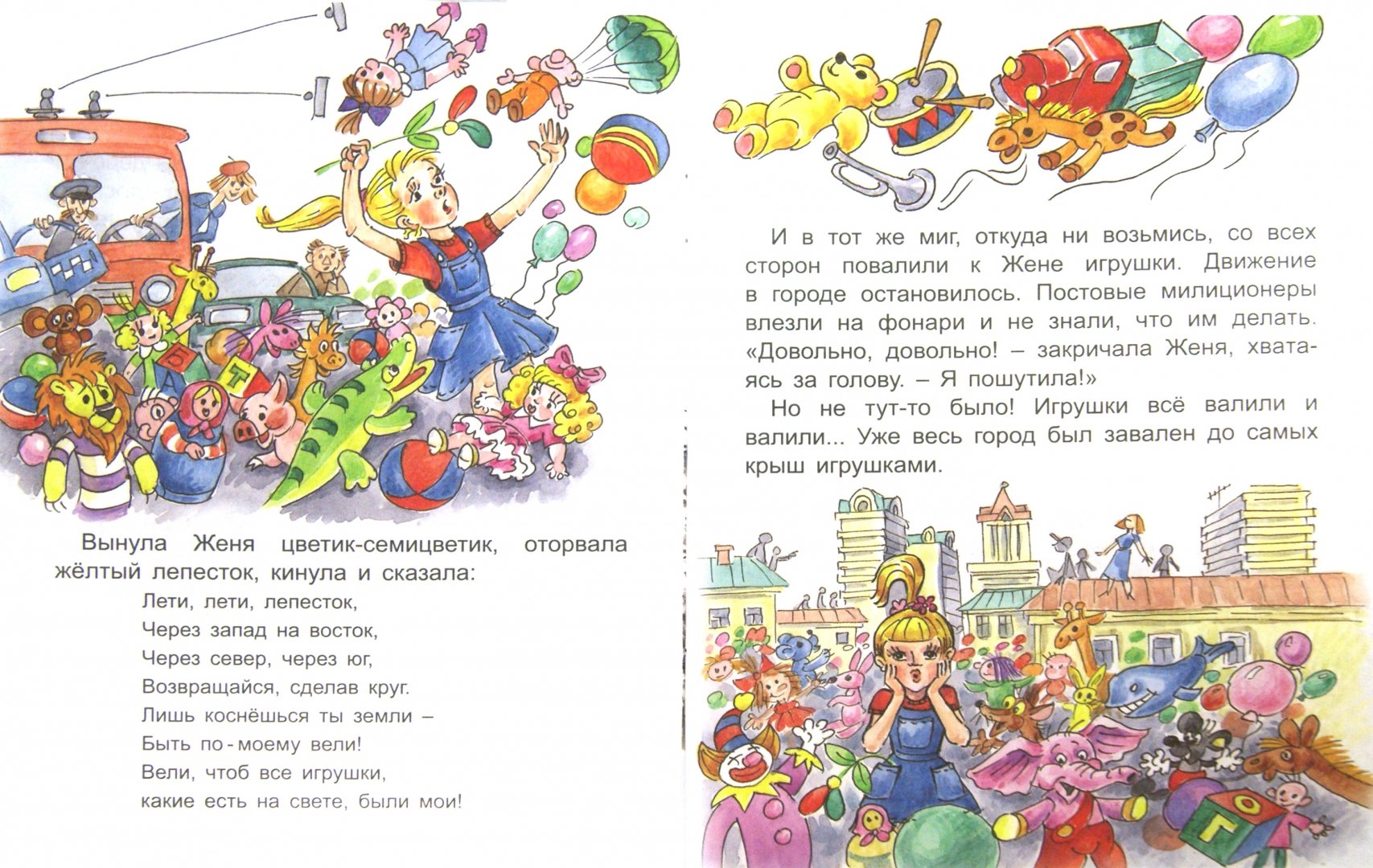 Иллюстрация 1 из 18 для Цветик-семицветик - Валентин Катаев | Лабиринт - книги. Источник: Лабиринт