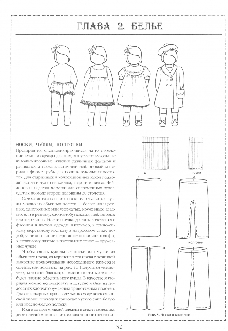 Иллюстрация 1 из 26 для Шьем одежду для кукол - Винус Додж | Лабиринт - книги. Источник: Лабиринт