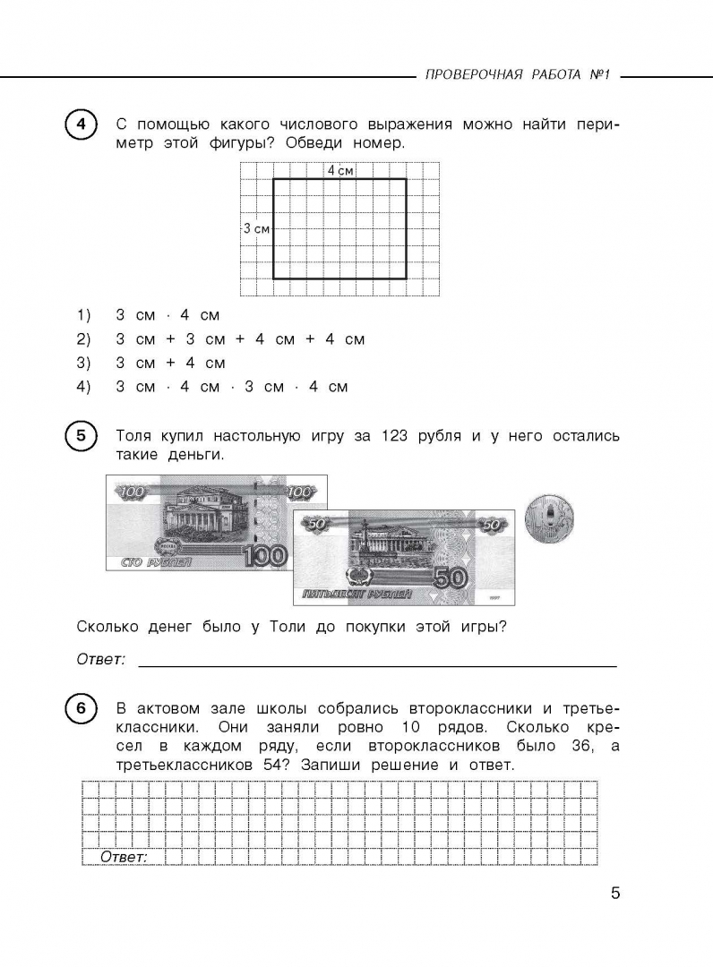 Иллюстрация 3 из 7 для Математика. 3 класс. Проверочные работы и контрольные задания. Первое и второе полугодия - Оксана Рыдзе | Лабиринт - книги. Источник: Лабиринт