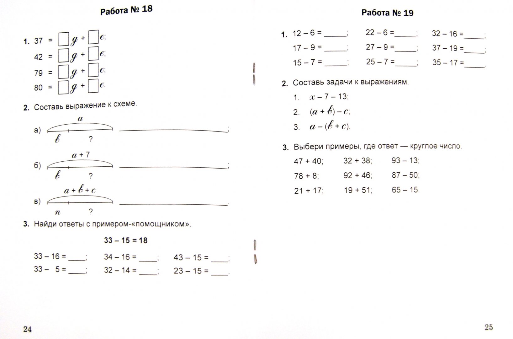 Иллюстрация 1 из 6 для Математическая разминка. 2 класс. Устный счет в трех уровнях - М. Полникова | Лабиринт - книги. Источник: Лабиринт