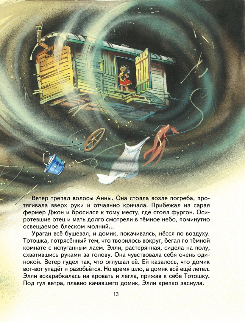 Иллюстрация 15 из 84 для Волшебник Изумрудного города - Александр Волков | Лабиринт - книги. Источник: Лабиринт