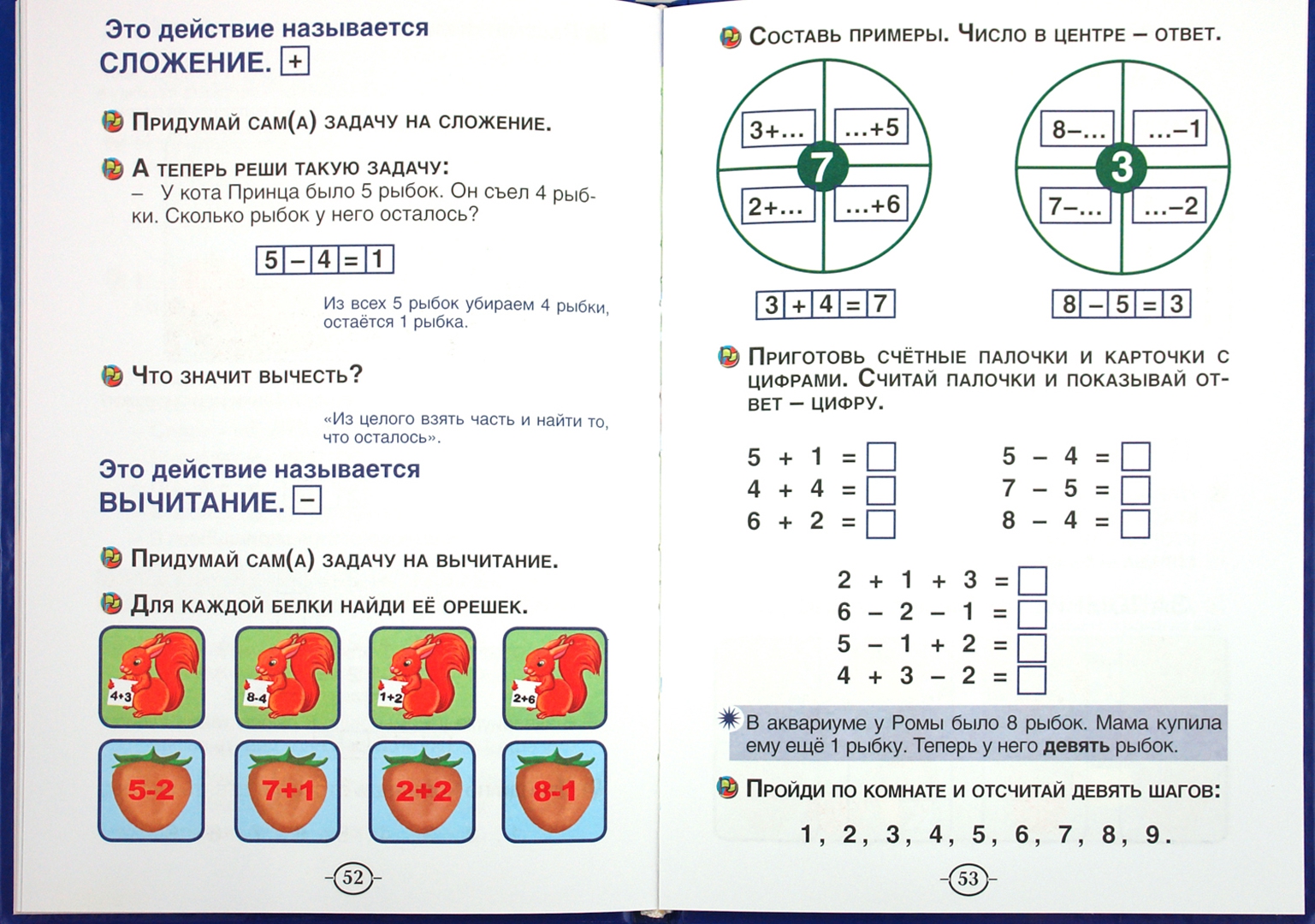 Иллюстрация 1 из 31 для Веселые уроки математики - Татьяна Сиварева | Лабиринт - книги. Источник: Лабиринт