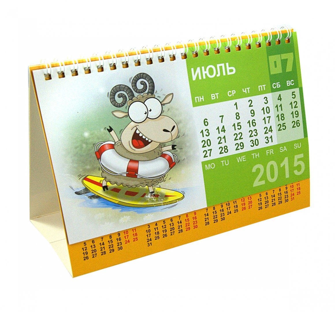 Иллюстрация 1 из 18 для Календарь-домик 2015 "Символ года" | Лабиринт - сувениры. Источник: Лабиринт