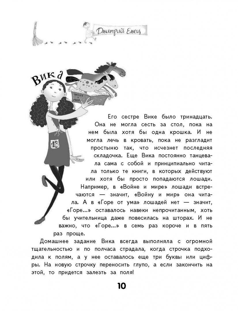 Иллюстрация 5 из 61 для Бунт пупсиков - Дмитрий Емец | Лабиринт - книги. Источник: Лабиринт
