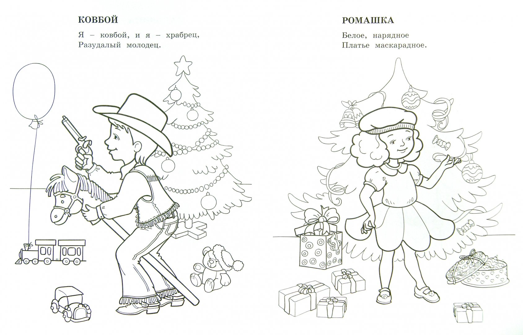 Иллюстрация 1 из 15 для Зимний карнавал - М. Земнов | Лабиринт - книги. Источник: Лабиринт