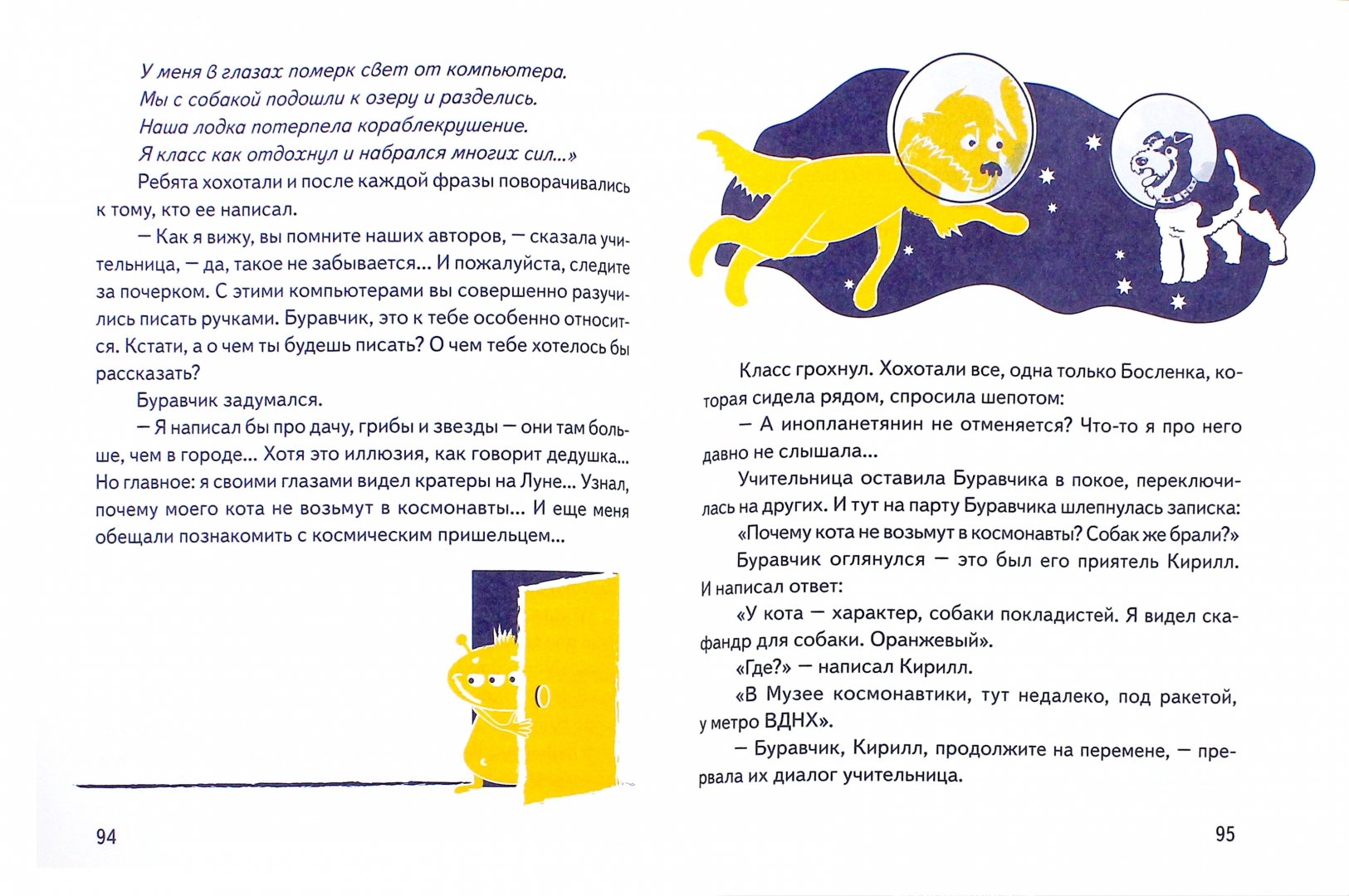 Иллюстрация 1 из 17 для Буравчик выходит на орбиту. Приключения в Музее космонавтики - Константин Сергеев | Лабиринт - книги. Источник: Лабиринт
