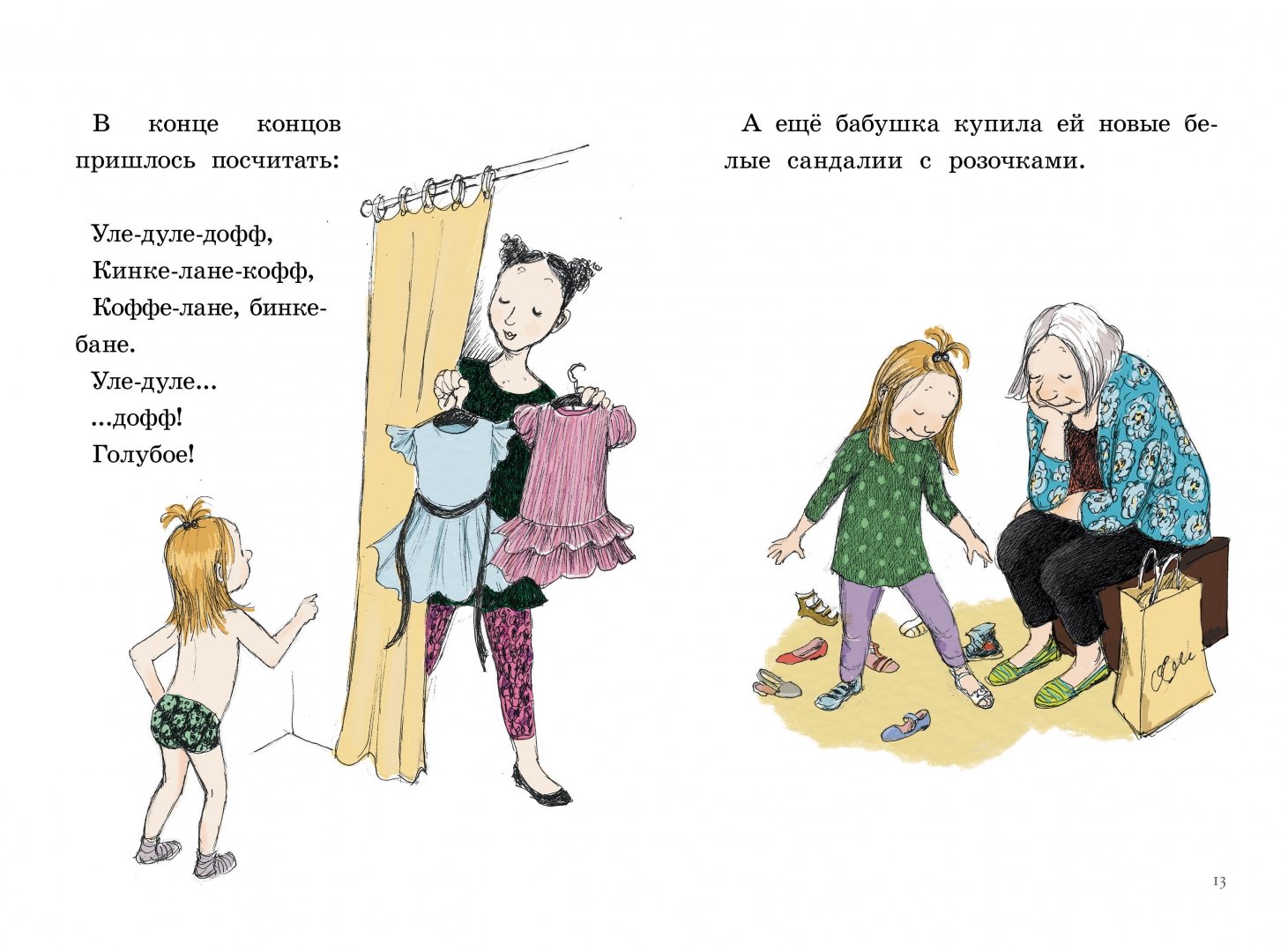 Иллюстрация 6 из 35 для И всё же я счастлива - Русе Лагеркранц | Лабиринт - книги. Источник: Лабиринт